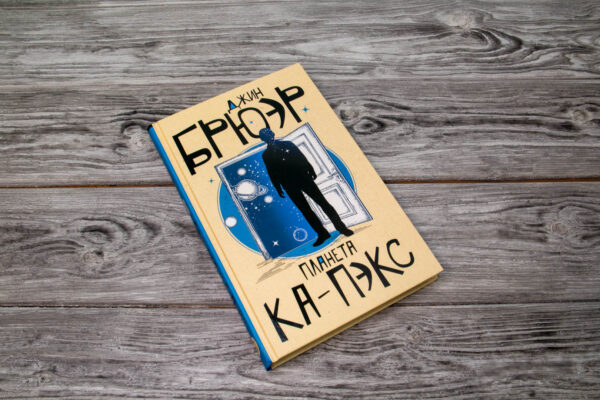Два дурдоми (Частина 4)