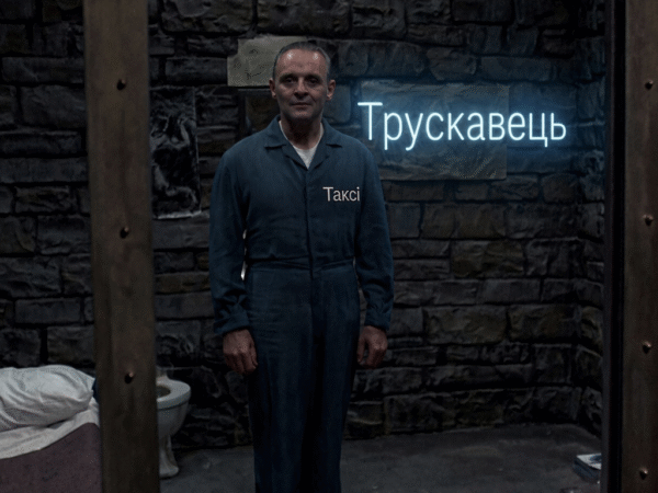 Операція «Трускавець-2», або Мовчання ягнят (Частина 2)